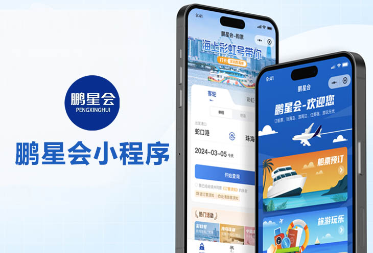 旅游訂票小程序